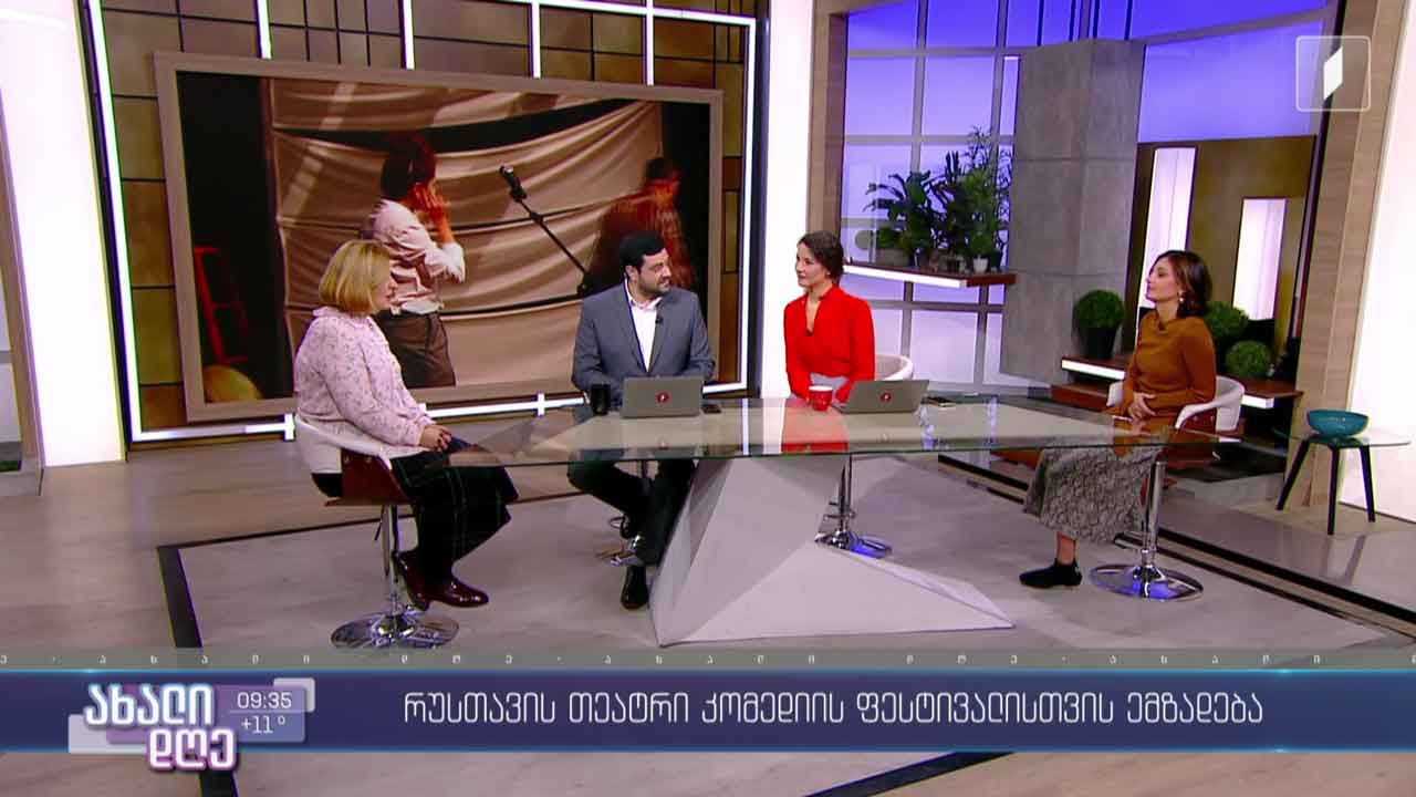 რუსთავის დრამატული თეატრი კომედიის ფესტივალისთვის ემზადება