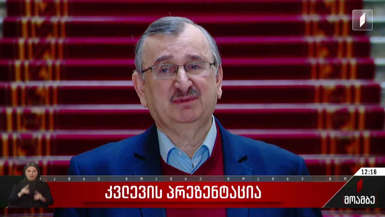 კვლევის პრეზენტაცია