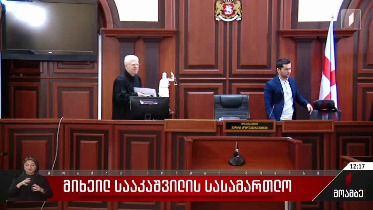 მიხეილ სააკაშვილის სასამართლო