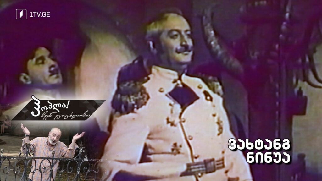 ვახტანგ ნინუა