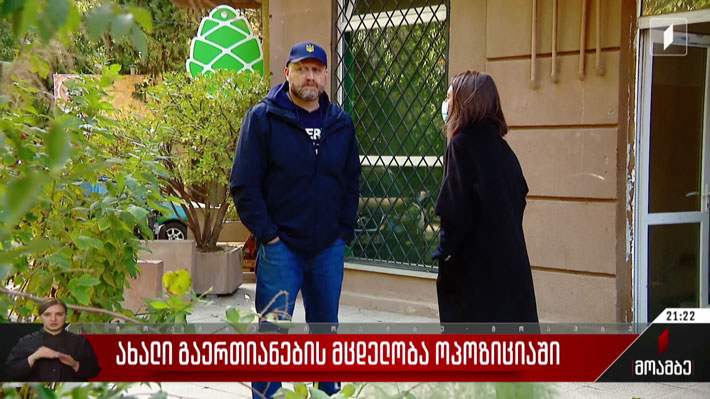ახალი გაერთიანების მცდელობა ოპოზიციაში