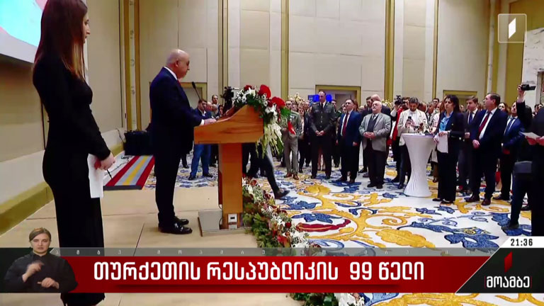 თურქეთის რესპუბლიკის დაარსების 99-ე წელი
