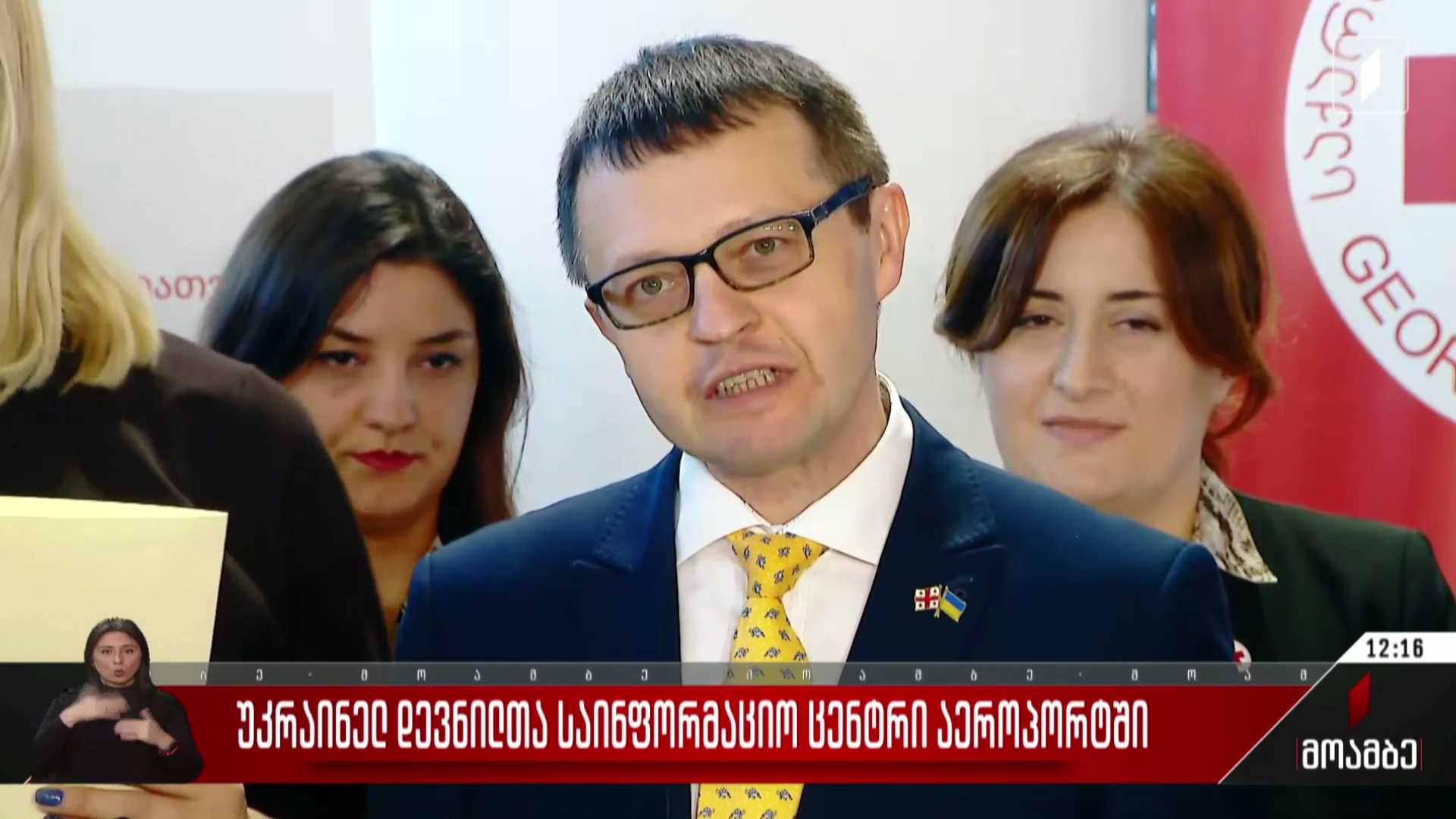 უკრაინელ დევნილთა საინფორმაციო ცენტრი აეროპორტში