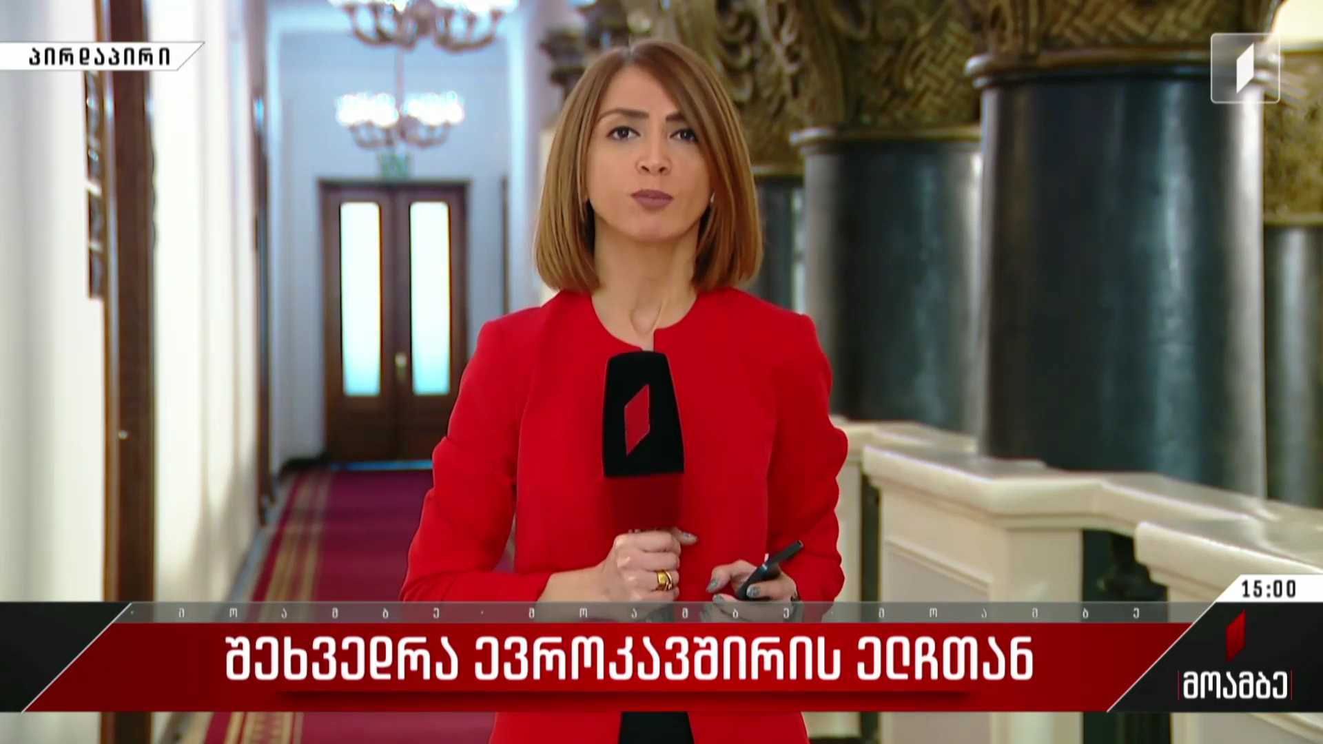 შეხვედრა ევროკავშირის ელჩთან 