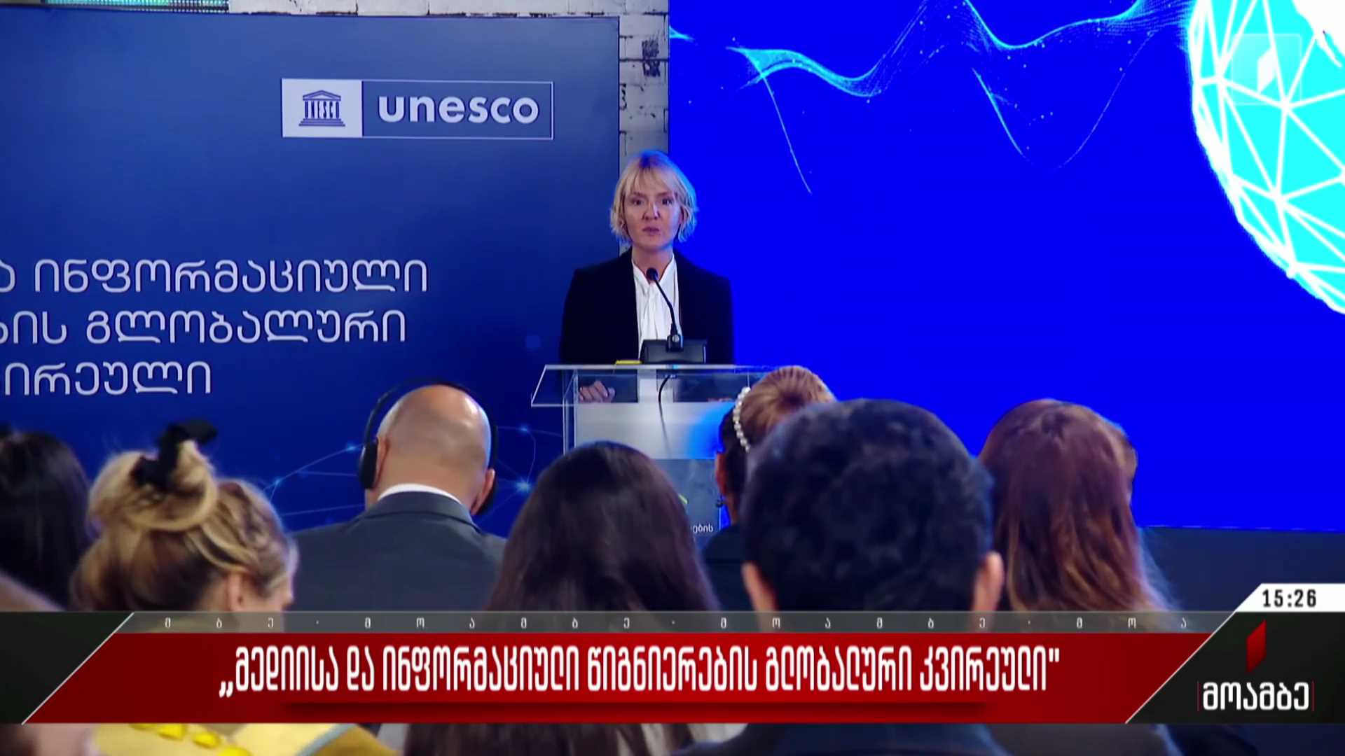 „მედიისა და ინფორმაციული წიგნიერების გლობალური კვირეული“