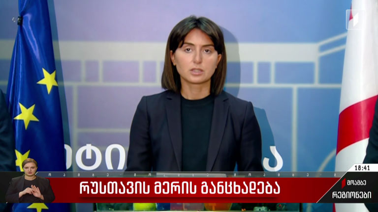 რუსთავის მერის განცხადება