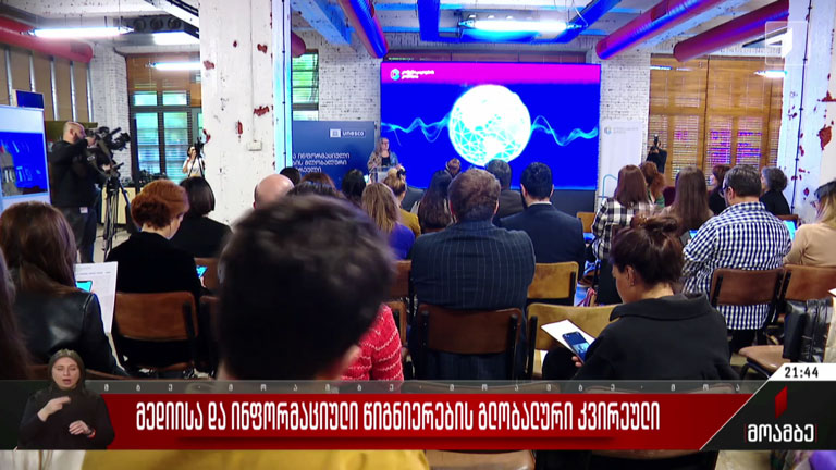 მედიისა და ინფორმაციული წიგნიერების გლობალური კვირეული