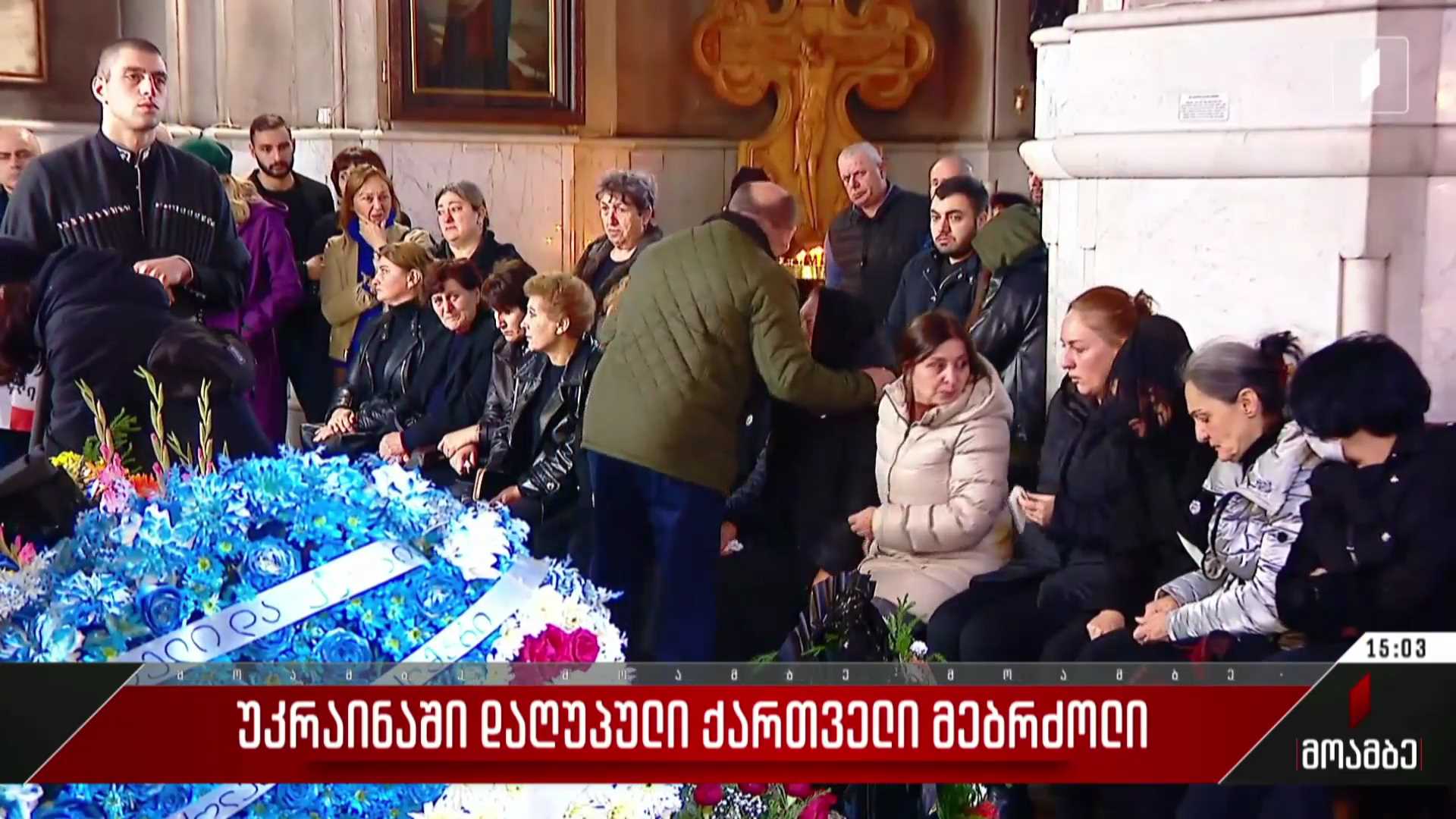 უკრაინაში დაღუპული ქართველი მებრძოლი
