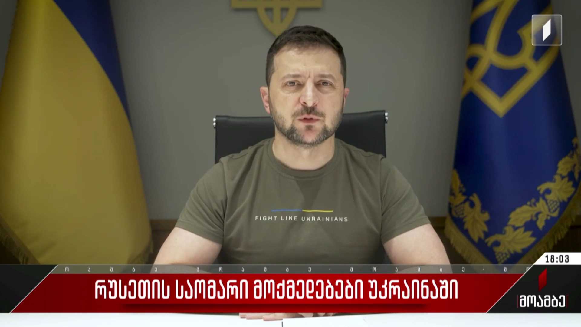 რუსეთის საომარი ქმედებები უკრაინაში