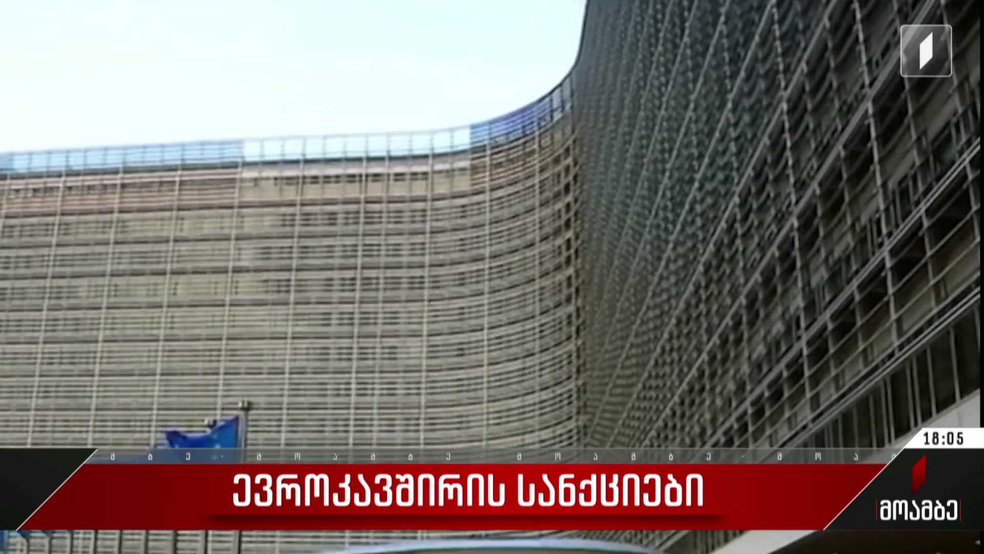 ევროკავშირის სანქციები