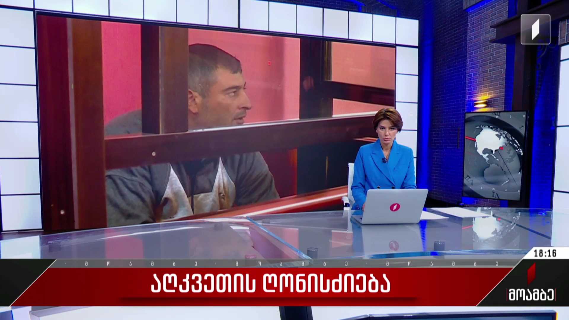  აღკვეთის ღონისძიება