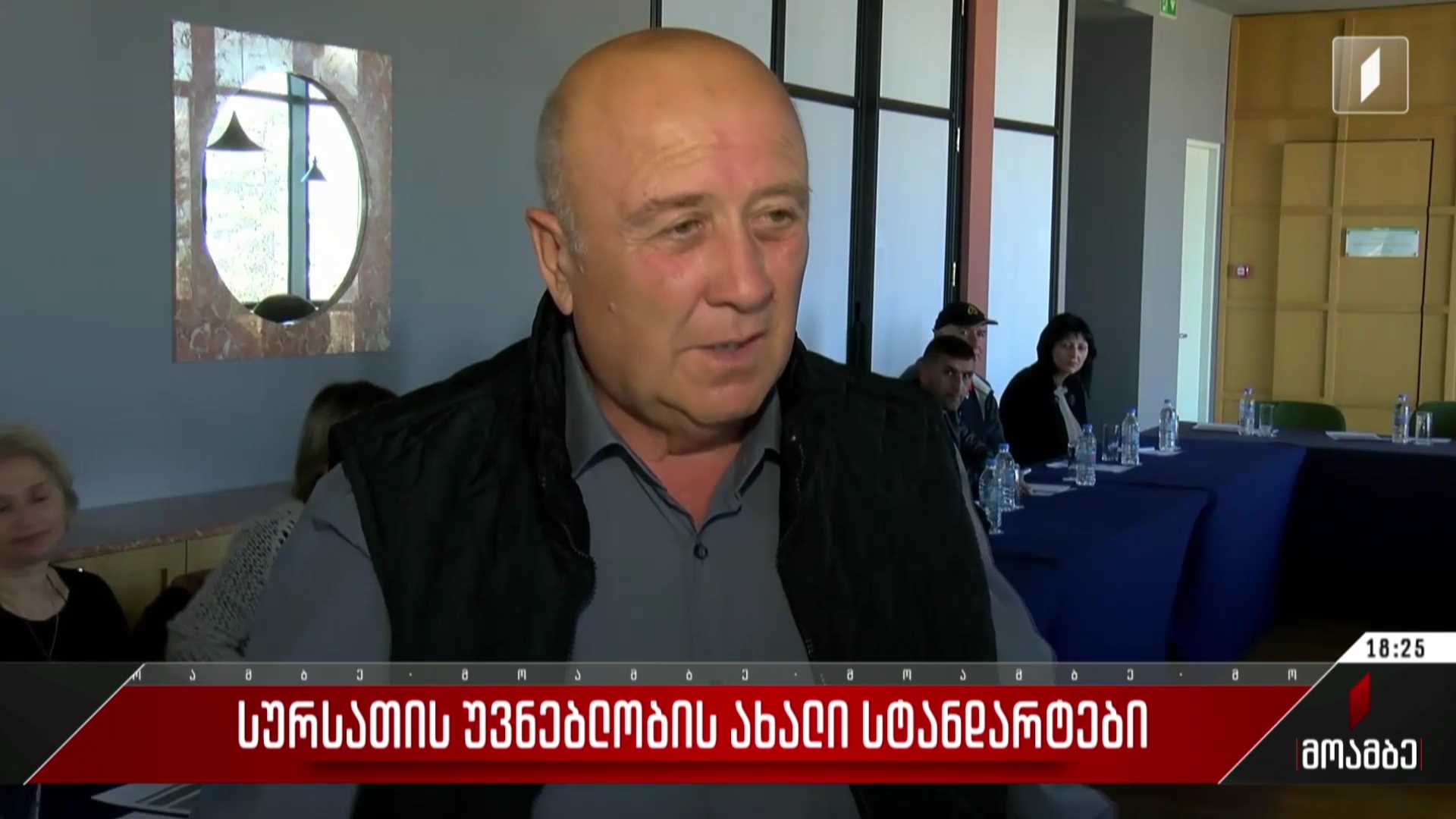 სურსათის უვნებლობის ახალი სტანდარტები