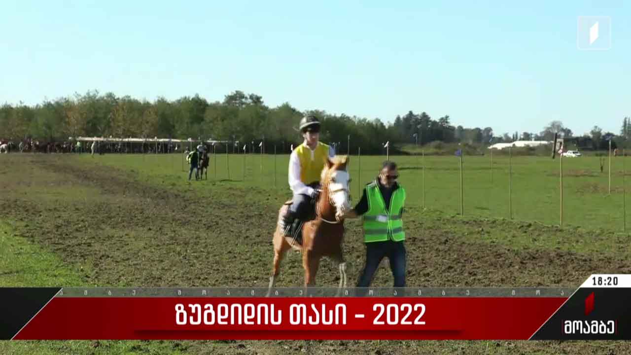 ზუგდიდის თასი - 2022