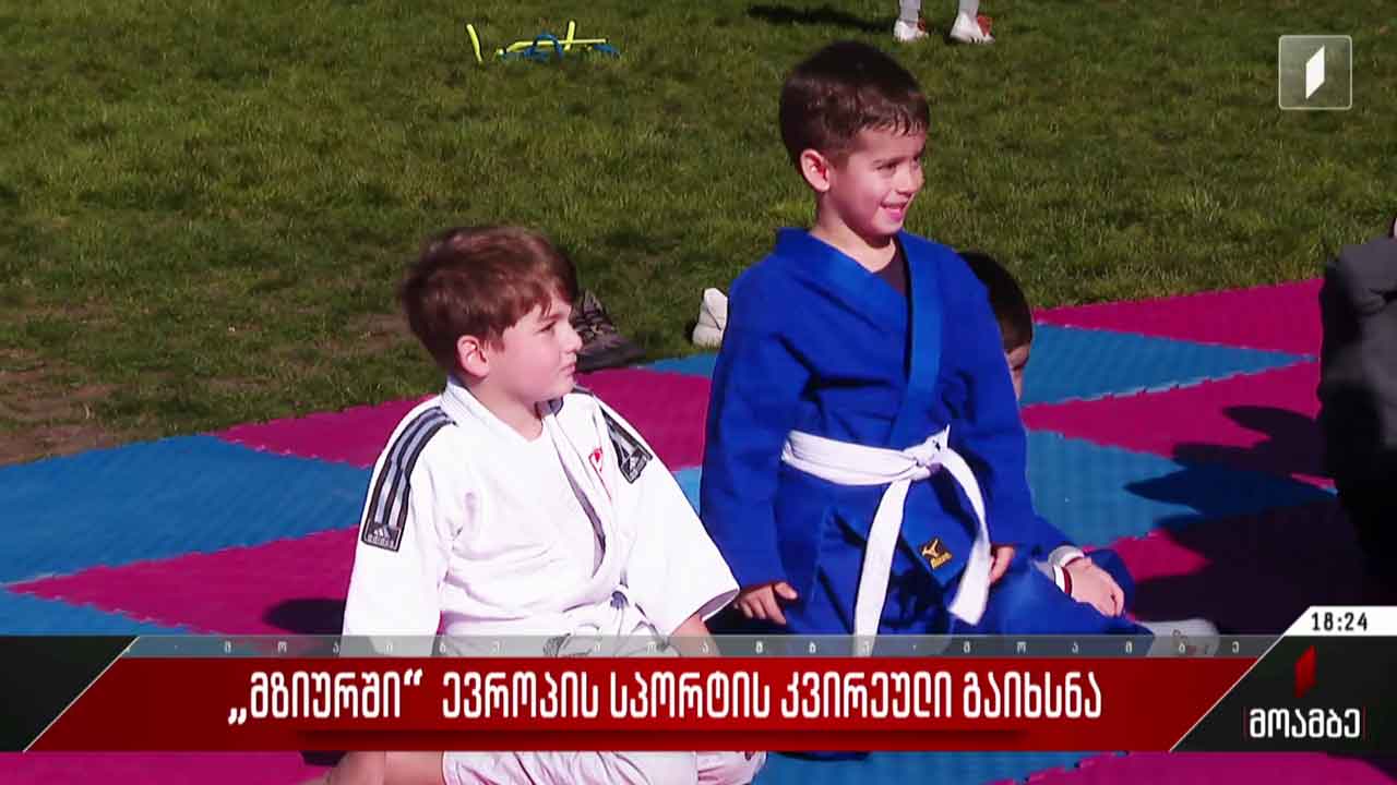 მზიურში „ევროპის სპორტის კვირეული“ გაიხსნა