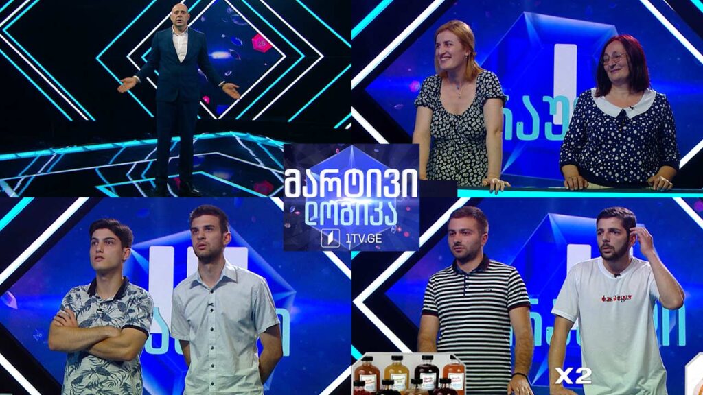 #მარტივილოგიკა მირანდა დარახველიძე და ია ცაცერაძე / ვახტანგ გოგიძე და ირაკლი ნოზაძე / ლევან მახარობლიძე და ალექსანდრე შალამბერიძე