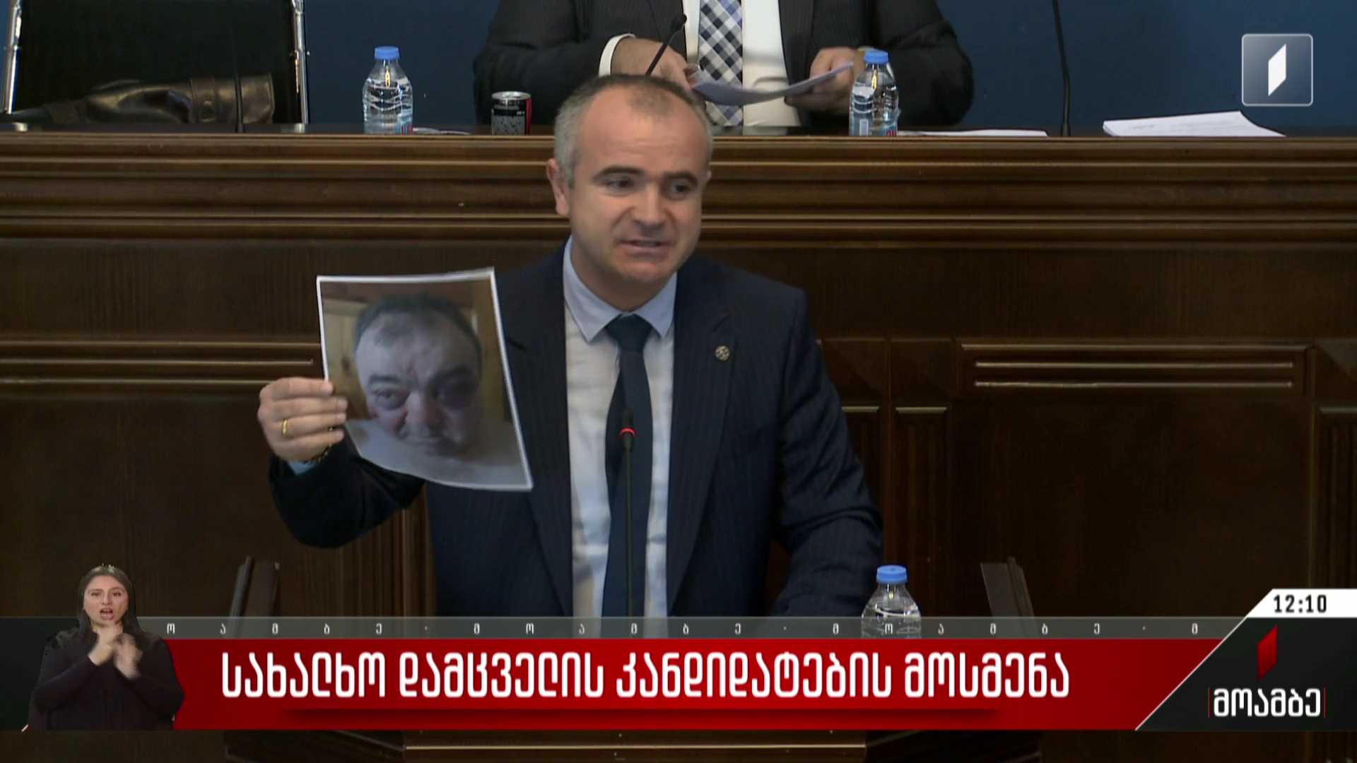 სახალხო დამცველის კანდიდატების მოსმენა