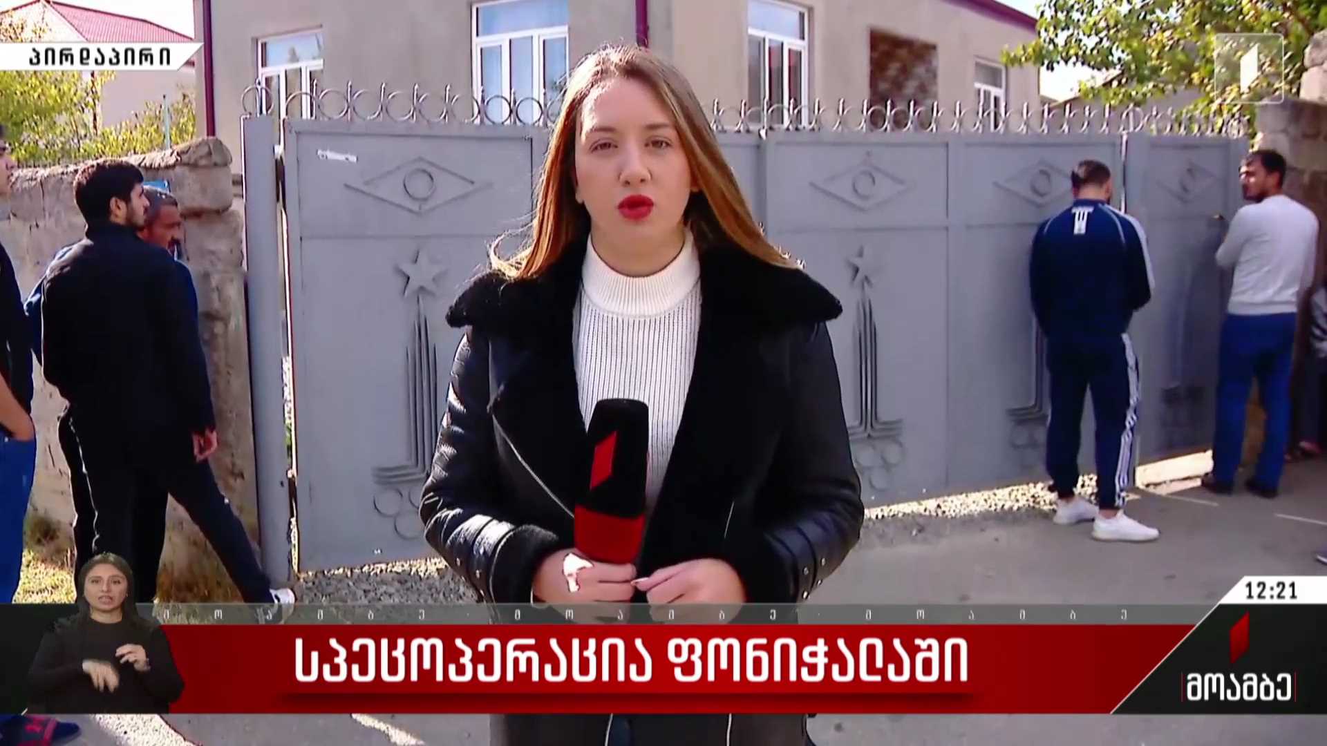 სპეცოპერაცია ფონიჭალაში