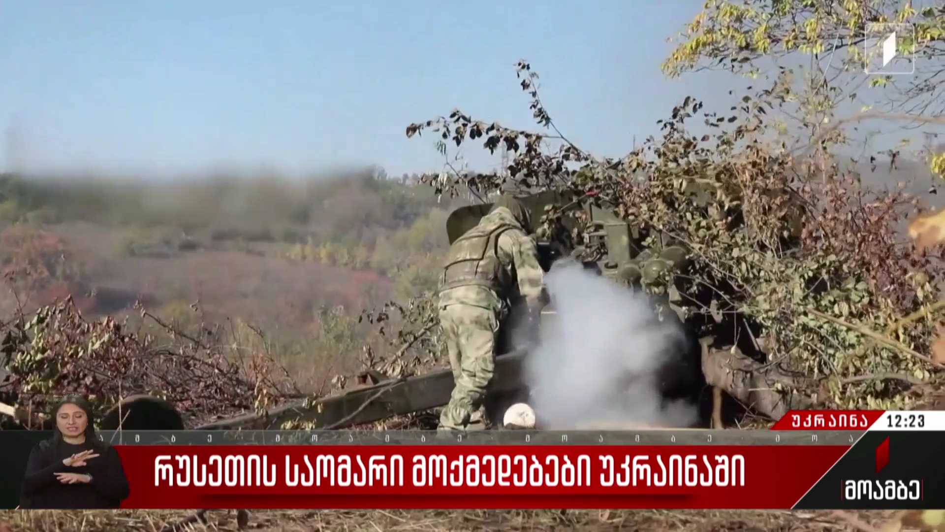 რუსეთის საომარი მოქმედებები უკრაინაში