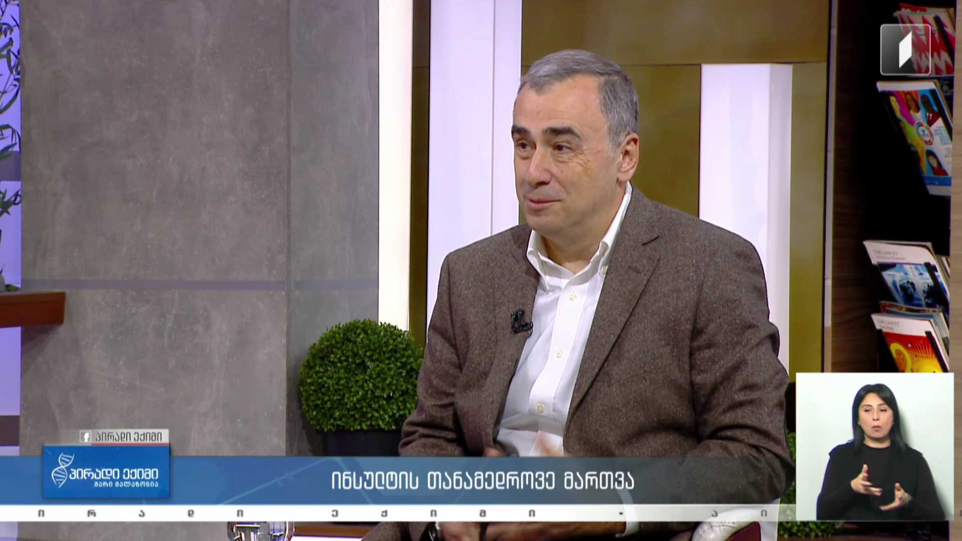პირადი ექიმი - ოქტომბრის ბოლო დღე / ინსულტის თანამედროვე მართვა #LIVE