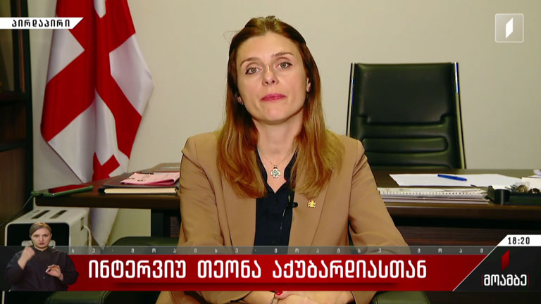 ინტერვიუ თეონა აქუბარდიასთან