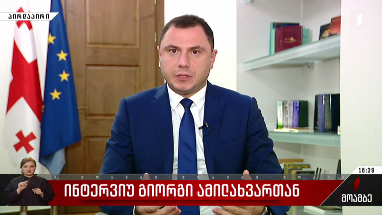 ინტერვიუ გიორგი ამილახვართან