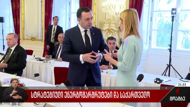 სტრატეგიული ენერგომარშრუტები და საქართველო