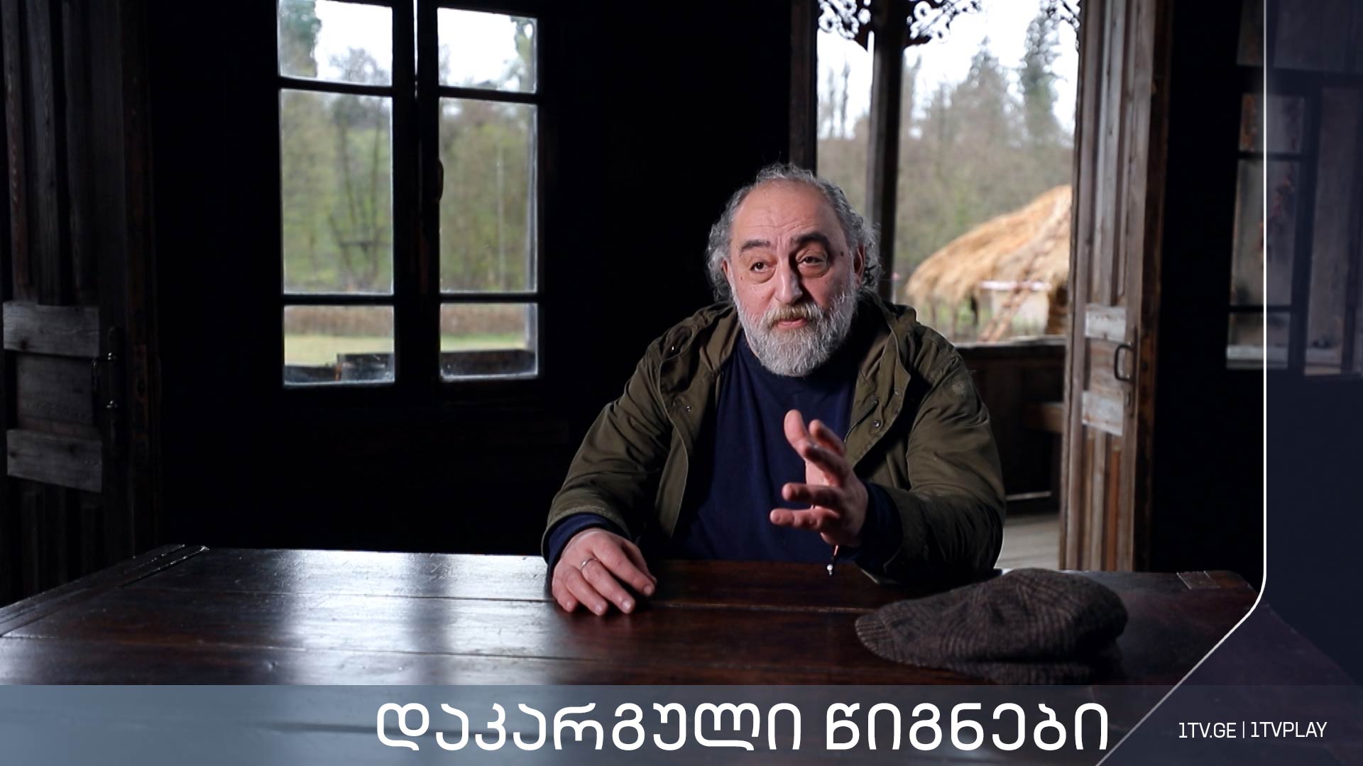 „დაკარგული წიგნები“ - ანტონ ფურცელაძე - „მაცი ხვიტია“ - მესამე სერია