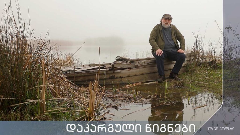 „დაკარგული წიგნები“ – ანტონ ფურცელაძე – „მაცი ხვიტია“ – მეოთხე სერია