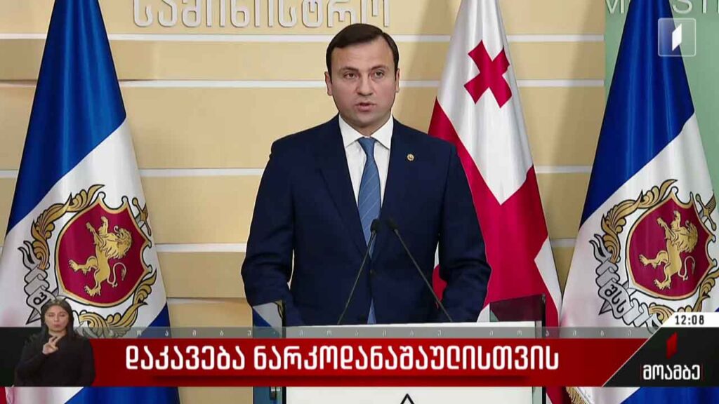 დაკავება ნარკოდანაშაულისთვის