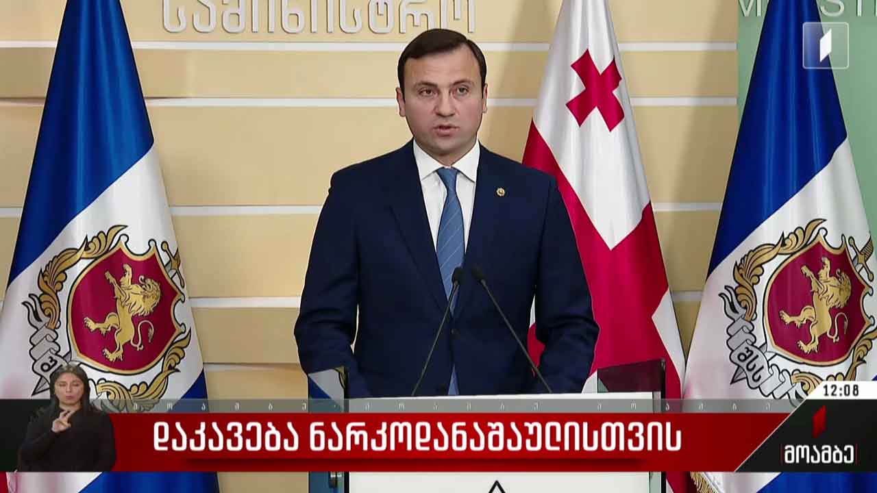 დაკავება ნარკოდანაშაულისთვის