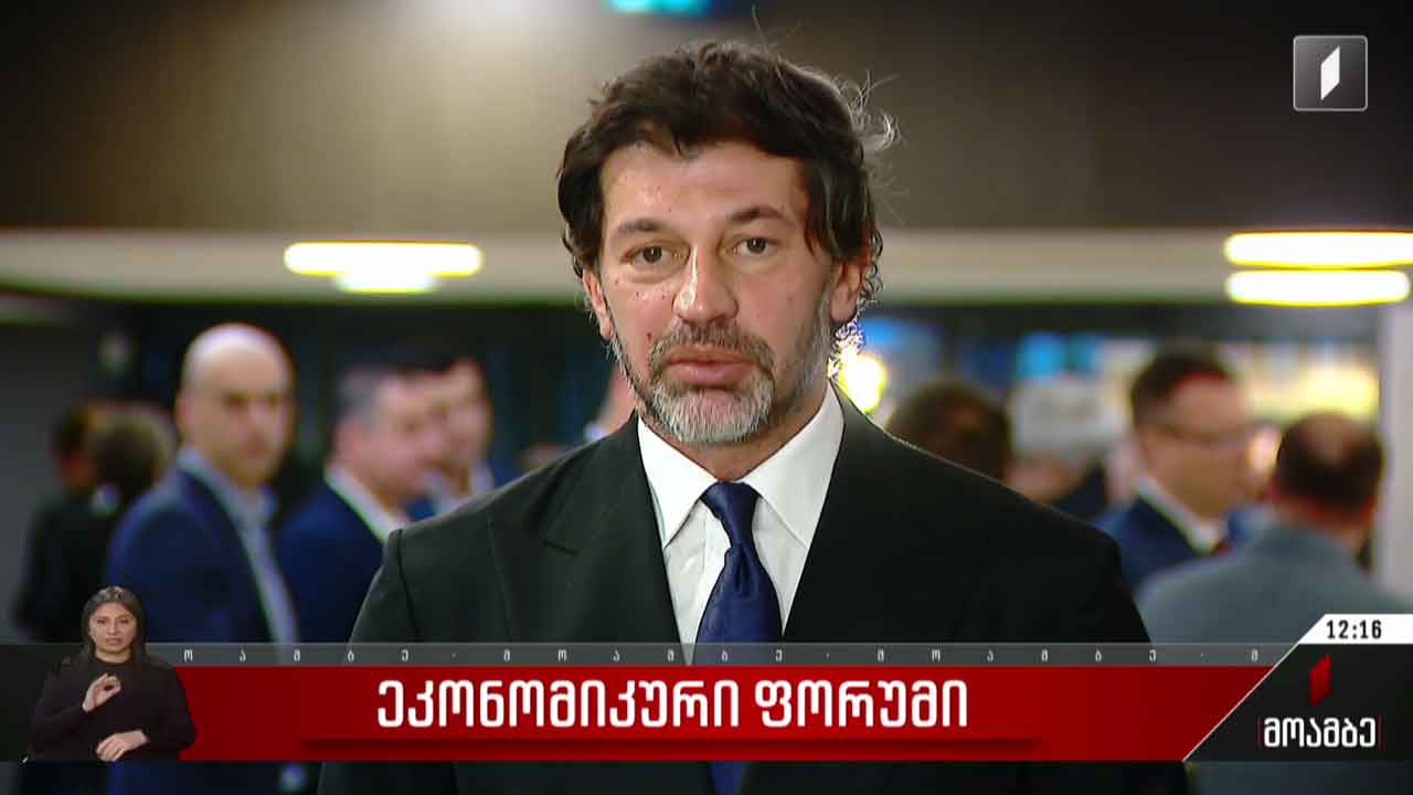 ეკონომიკური განვითარების ფორუმი