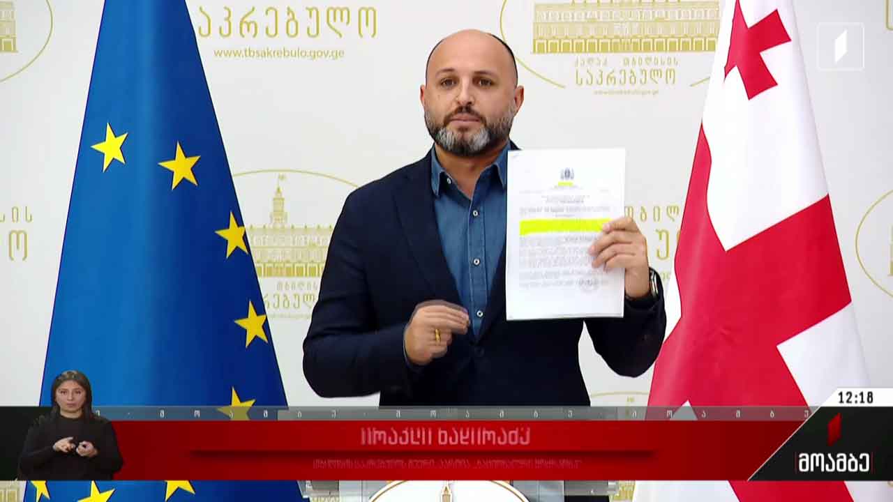 ირაკლი ნადირაძის ბრიფინგი