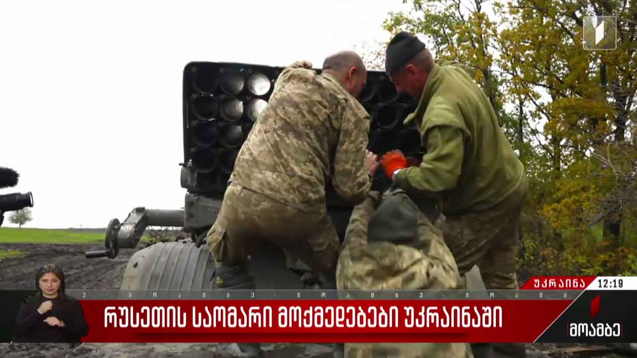 რუსეთის საომარი მოქმედებები უკრაინაში
