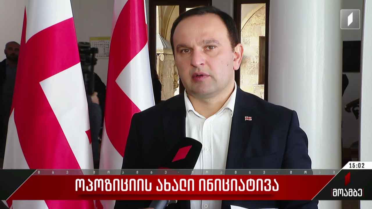 ოპოზიციის ახალი ინიციატივა