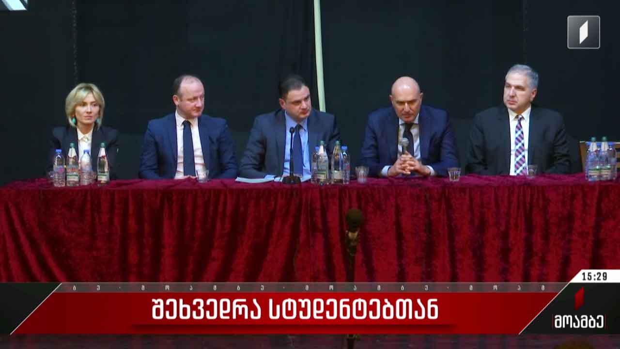 შეხვედრა სტუდენტებთან