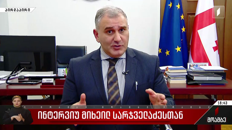ინტერვიუ მიხეილ სარჯველაძესთან