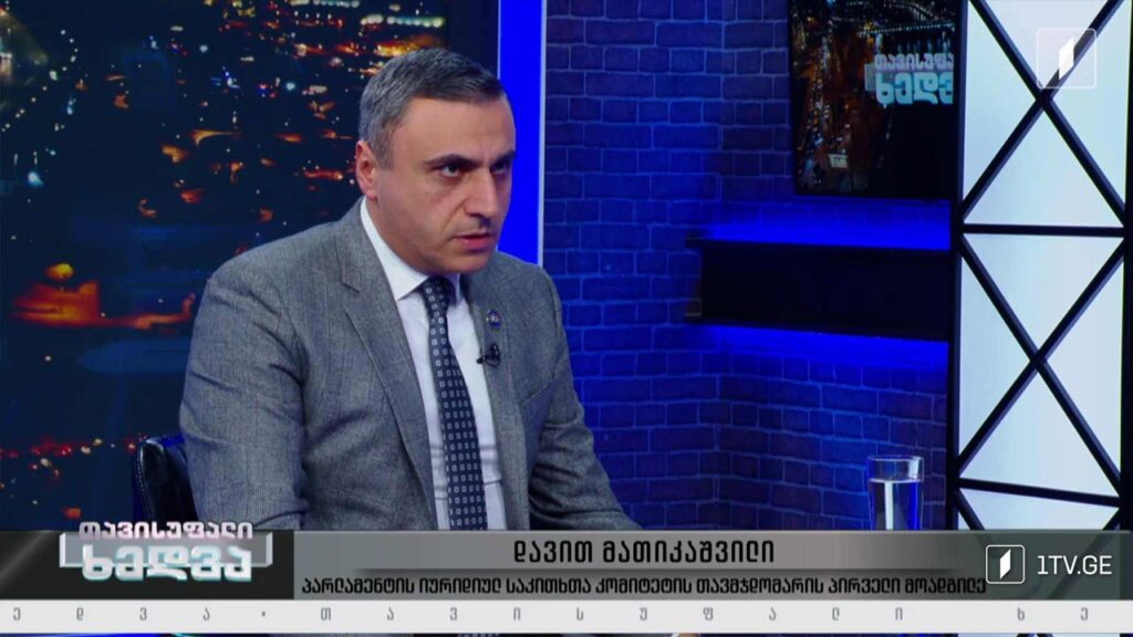 მოსალოდნელი საკანონმდებლო ცვლილებები ევროპული რეკომენდაციების გათვალისწინებით – ინტერვიუ დავით მათიკაშვილთან