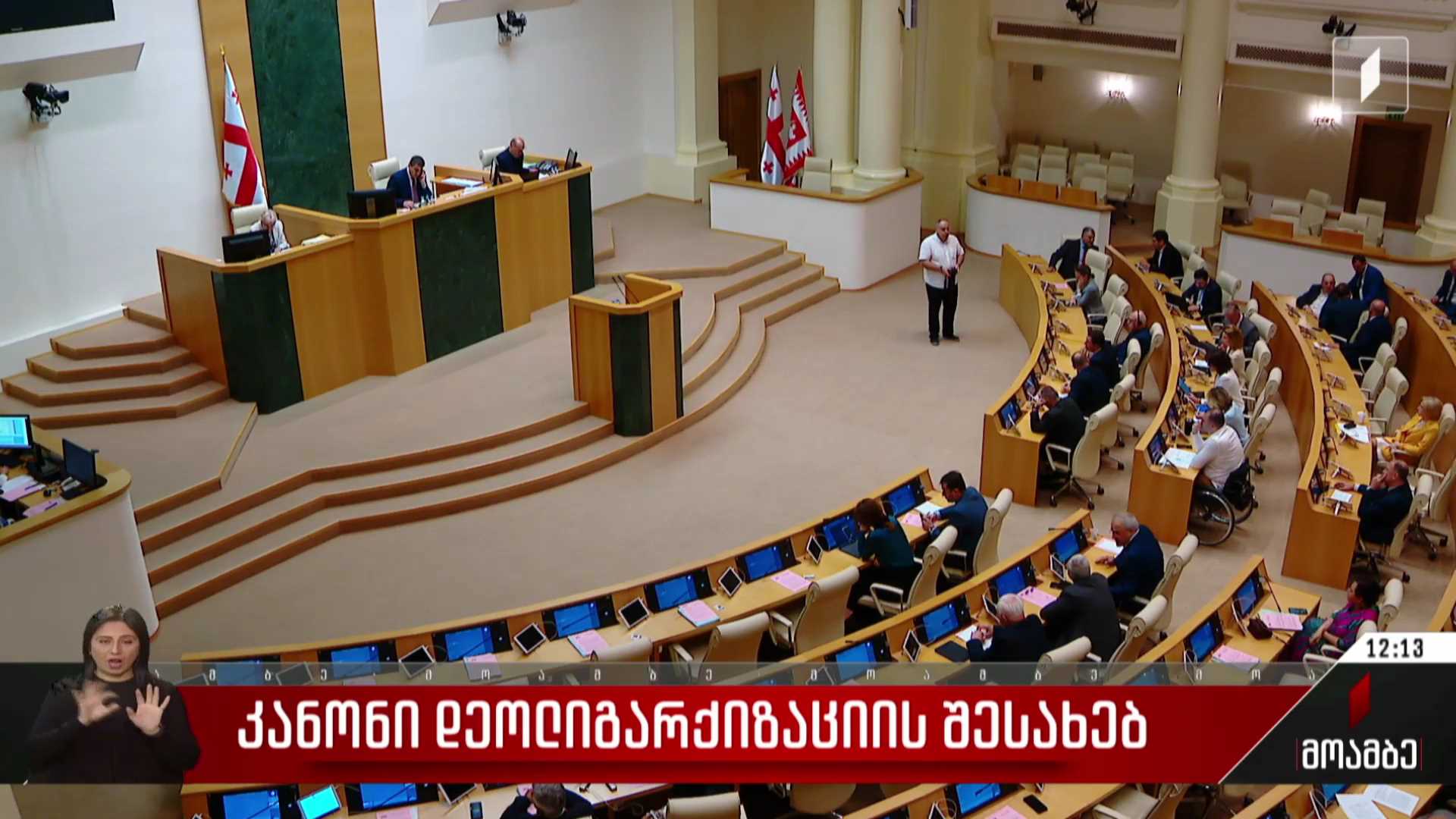 კანონი დეოლიგარქიზაციის შესახებ