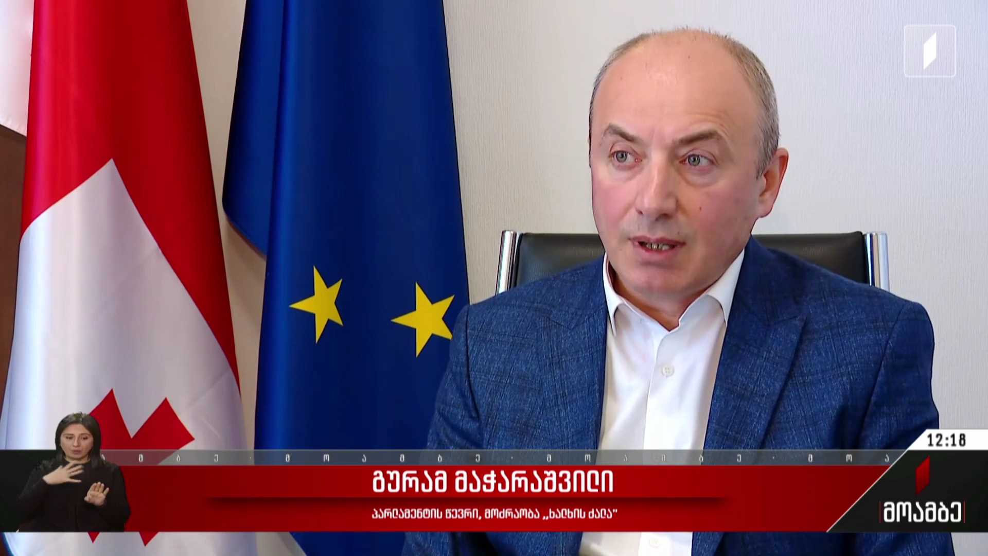 „ხალხის ძალა“ განცხადებას ავრცელებს
