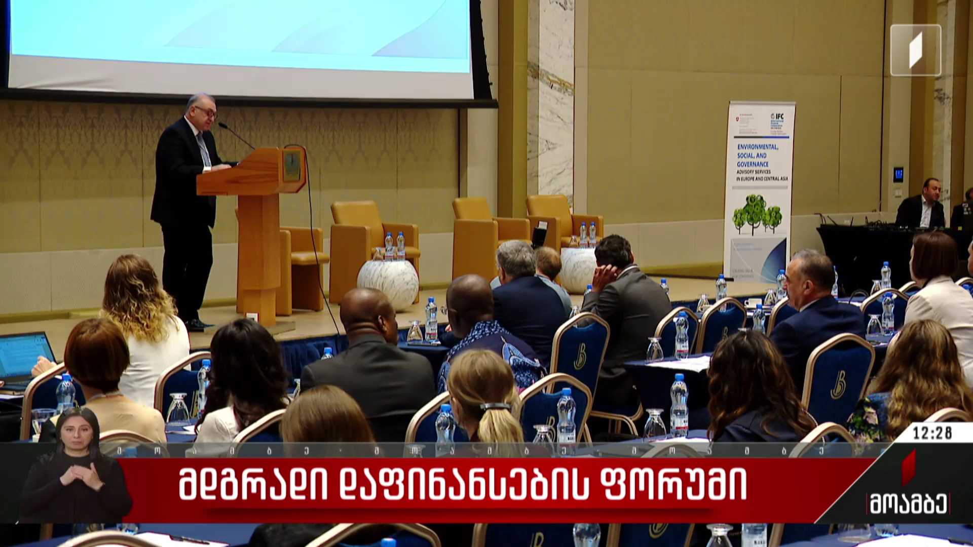 მდგრადი დაფინანსების ფორუმი