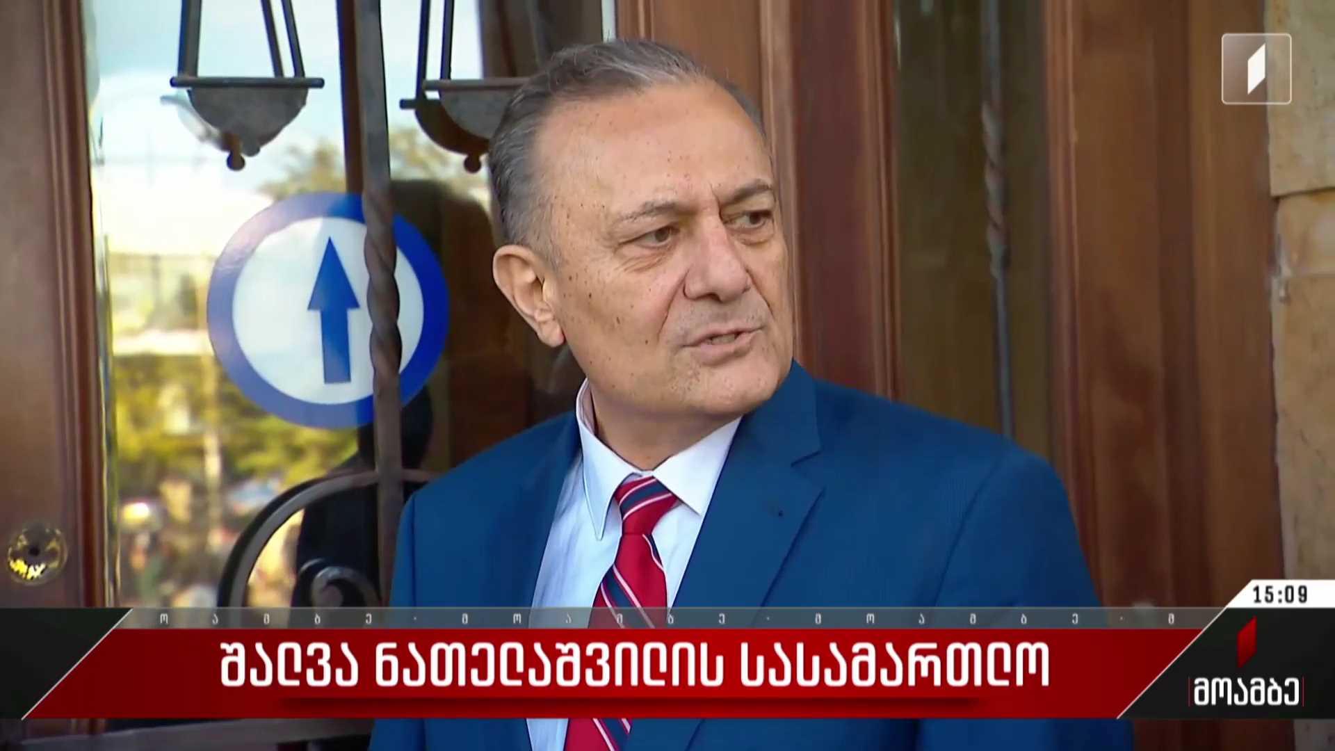შალვა ნათელაშვილის სასამართლო