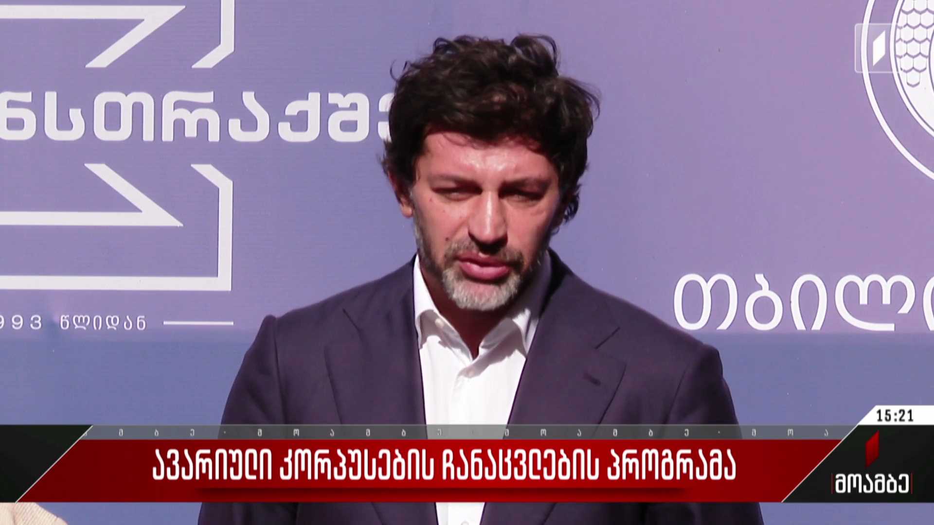 ავარიული კორპუსების ჩანაცვლების პროგრამა