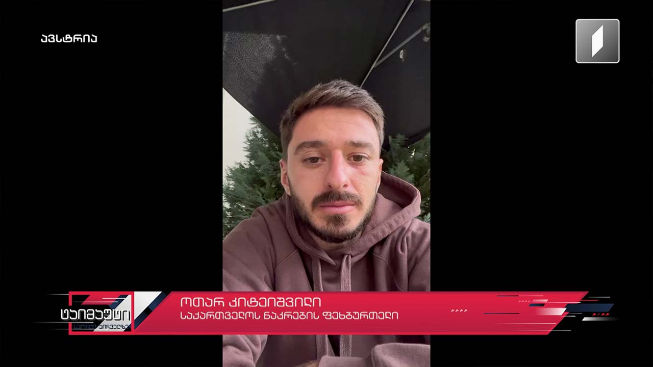 ექსკლუზიური ინტერვიუ ოთარ კიტეიშვილთან #ტაიმაუტი