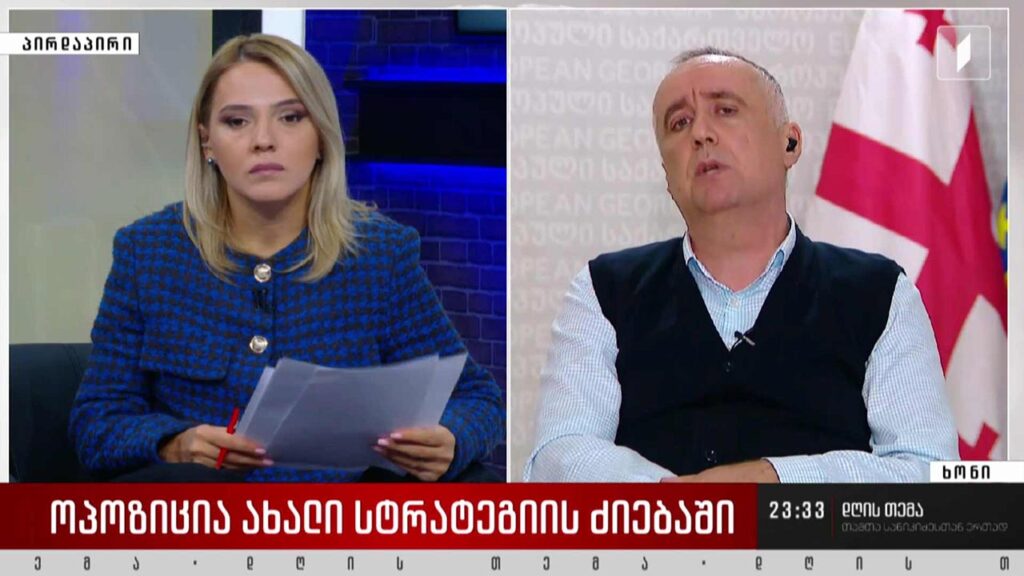 პრაიმერისი თუ ბოიკოტი – ოპოზიცია ახალი სტრატეგიის ძიებაში – ინტერვიუ აკაკი ბობოხიძეთან