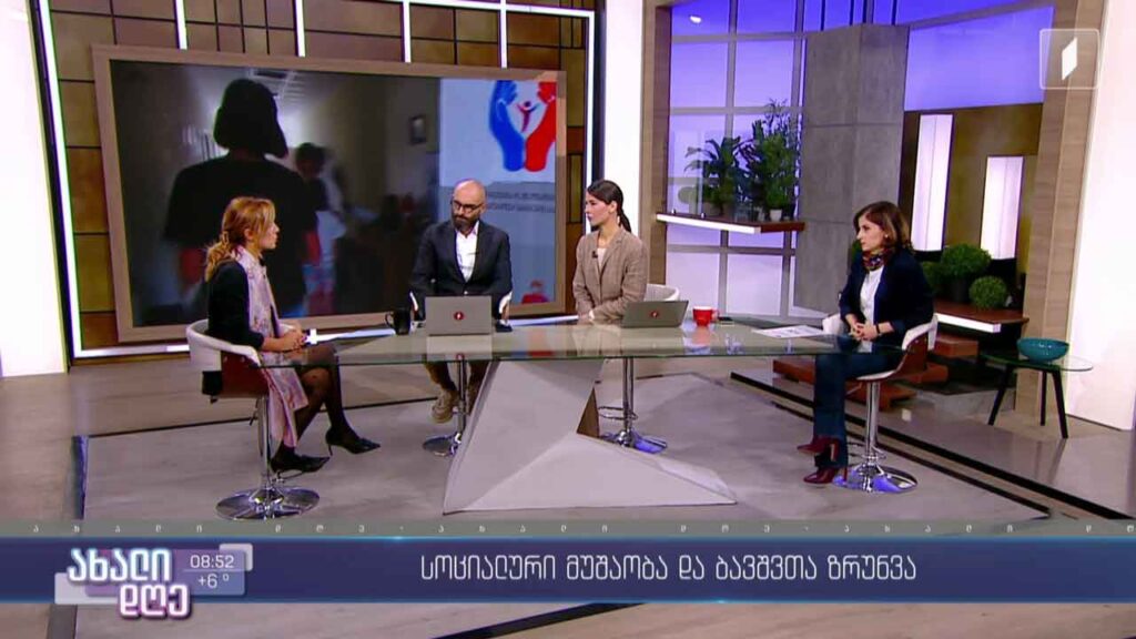 სოციალური მუშაობა და ბავშვთა ზრუნვა