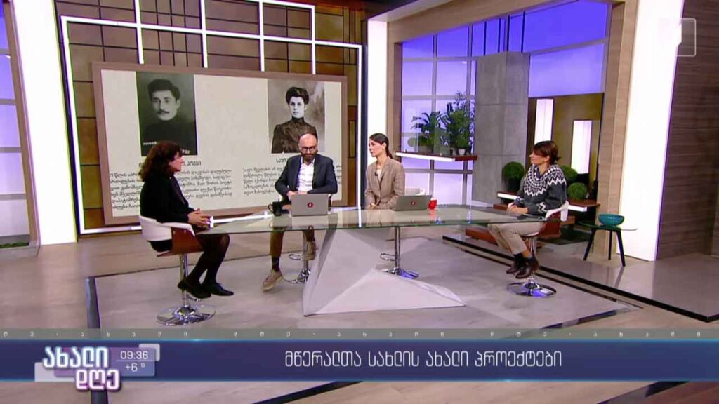 მწერალთა სახლის ახალი პროექტები