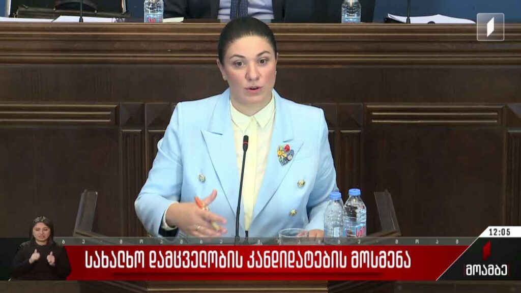 ომბუდსმენობის კანდიდატების მოსმენა