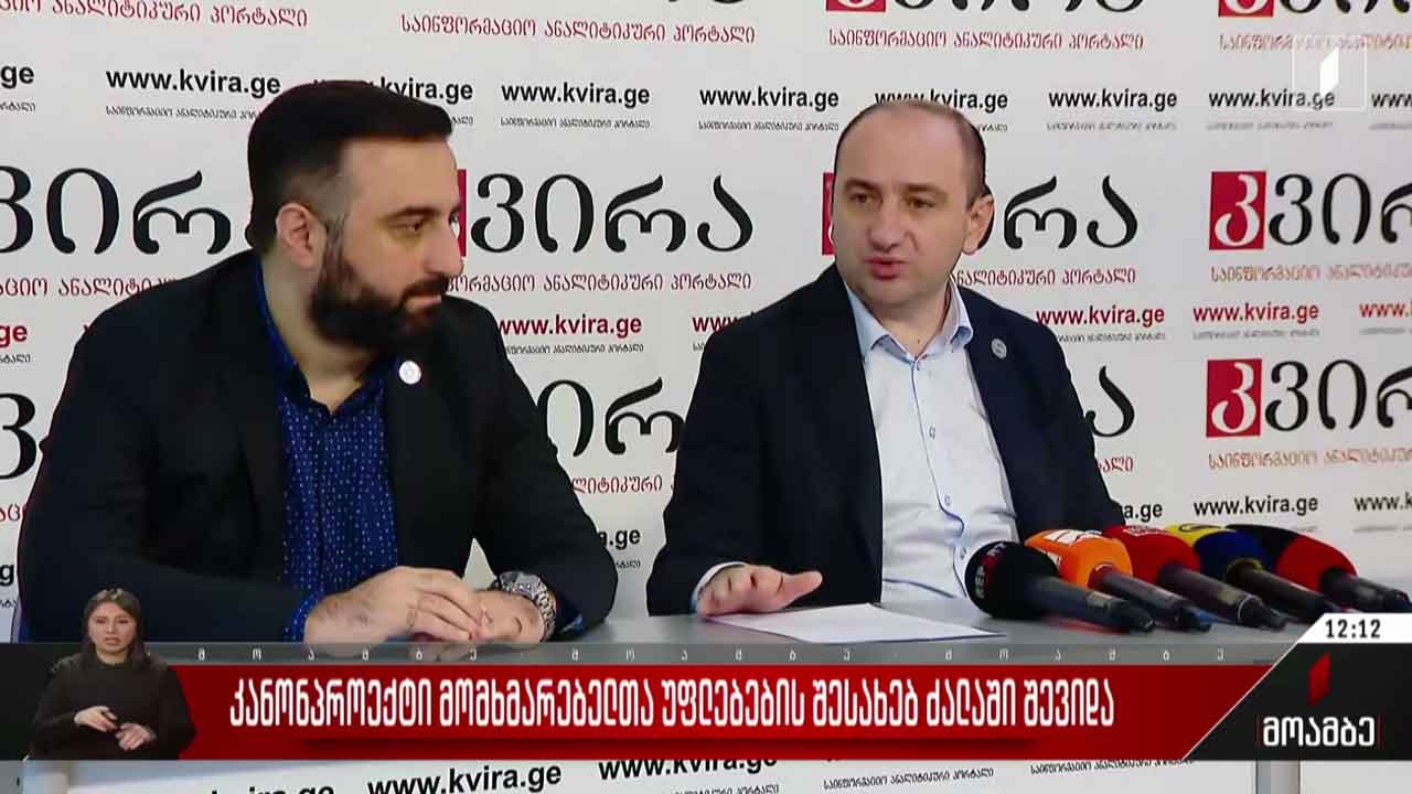 კანონპროექტი „მომხმარებელთა უფლებების შესახებ“ ძალაში შევიდა
