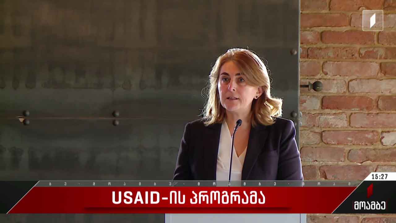 USAID-ის პროგრამა