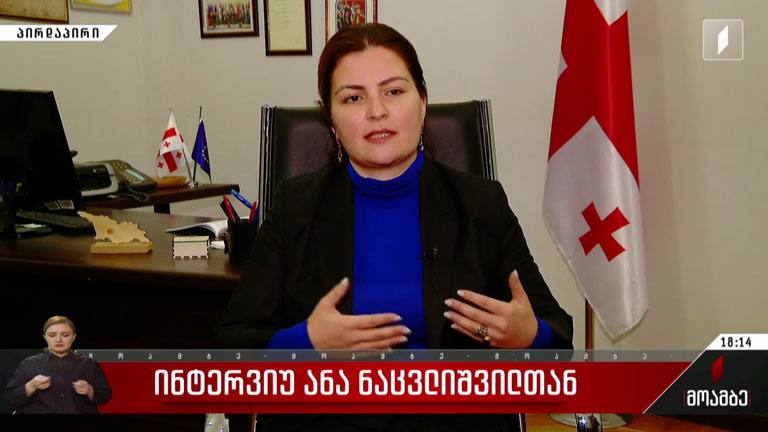 ინტერვიუ ანა ნაცვლიშვილთან